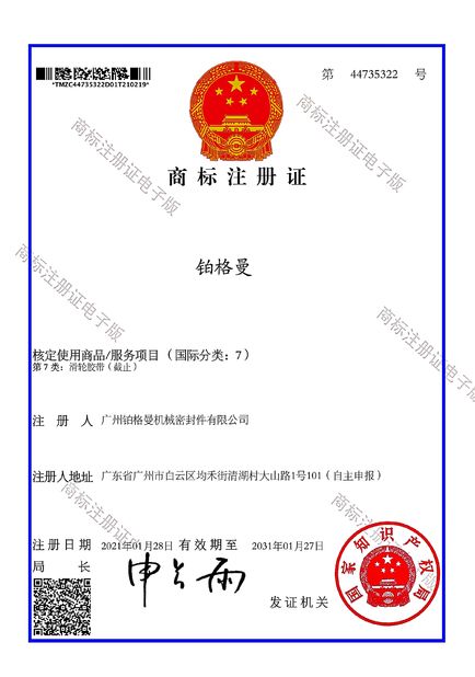 الصين Guangzhou Bogeman Mechanical Seal Co., Ltd. الشهادات