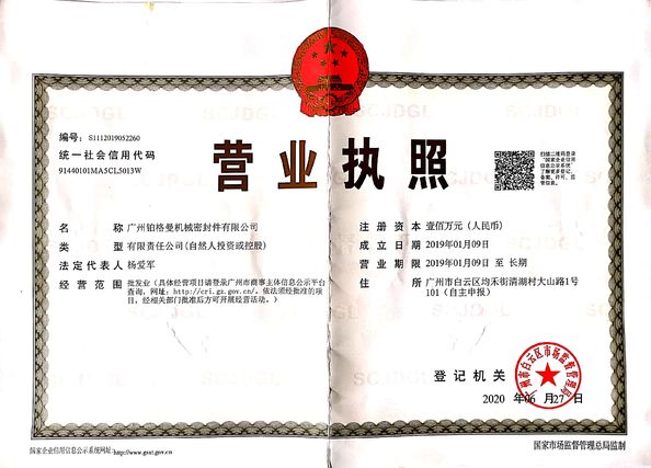 الصين Guangzhou Bogeman Mechanical Seal Co., Ltd. الشهادات